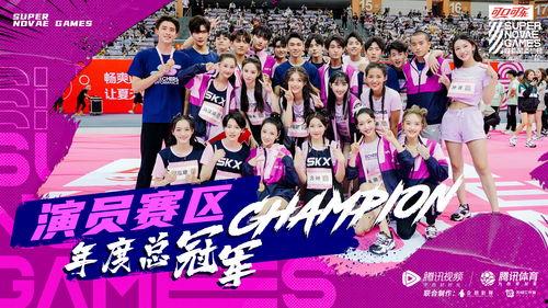 娱乐吃瓜君超新星运动会,娱乐吃瓜君带你一探究竟